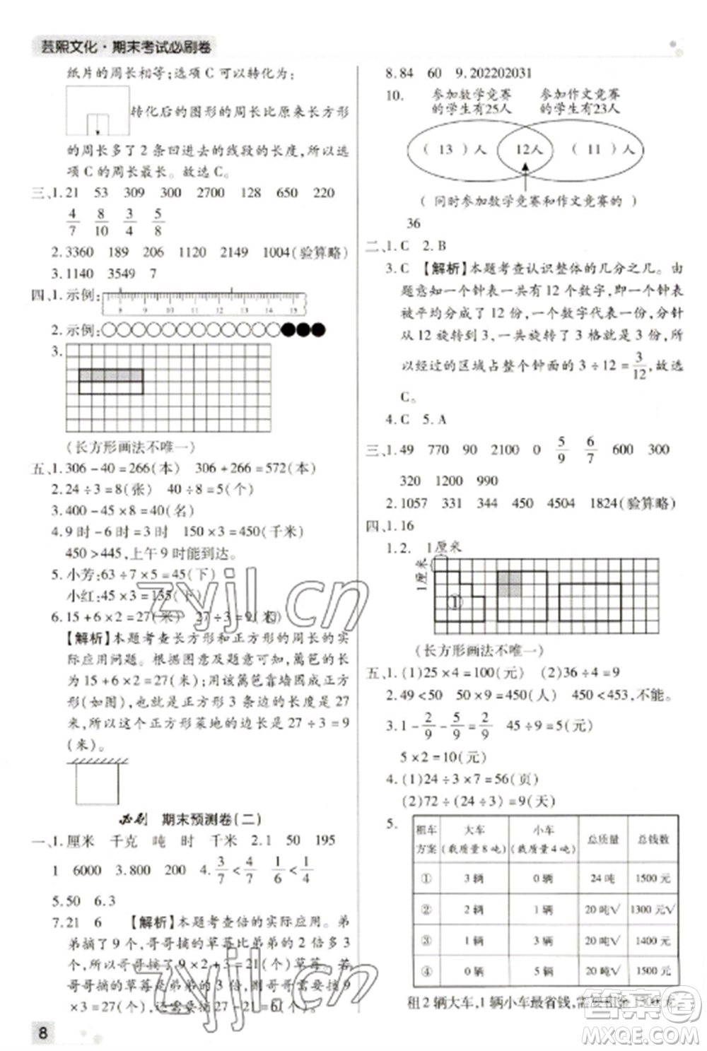 北方婦女兒童出版社2022期末考試必刷卷三年級數(shù)學(xué)上冊人教版河南專版參考答案