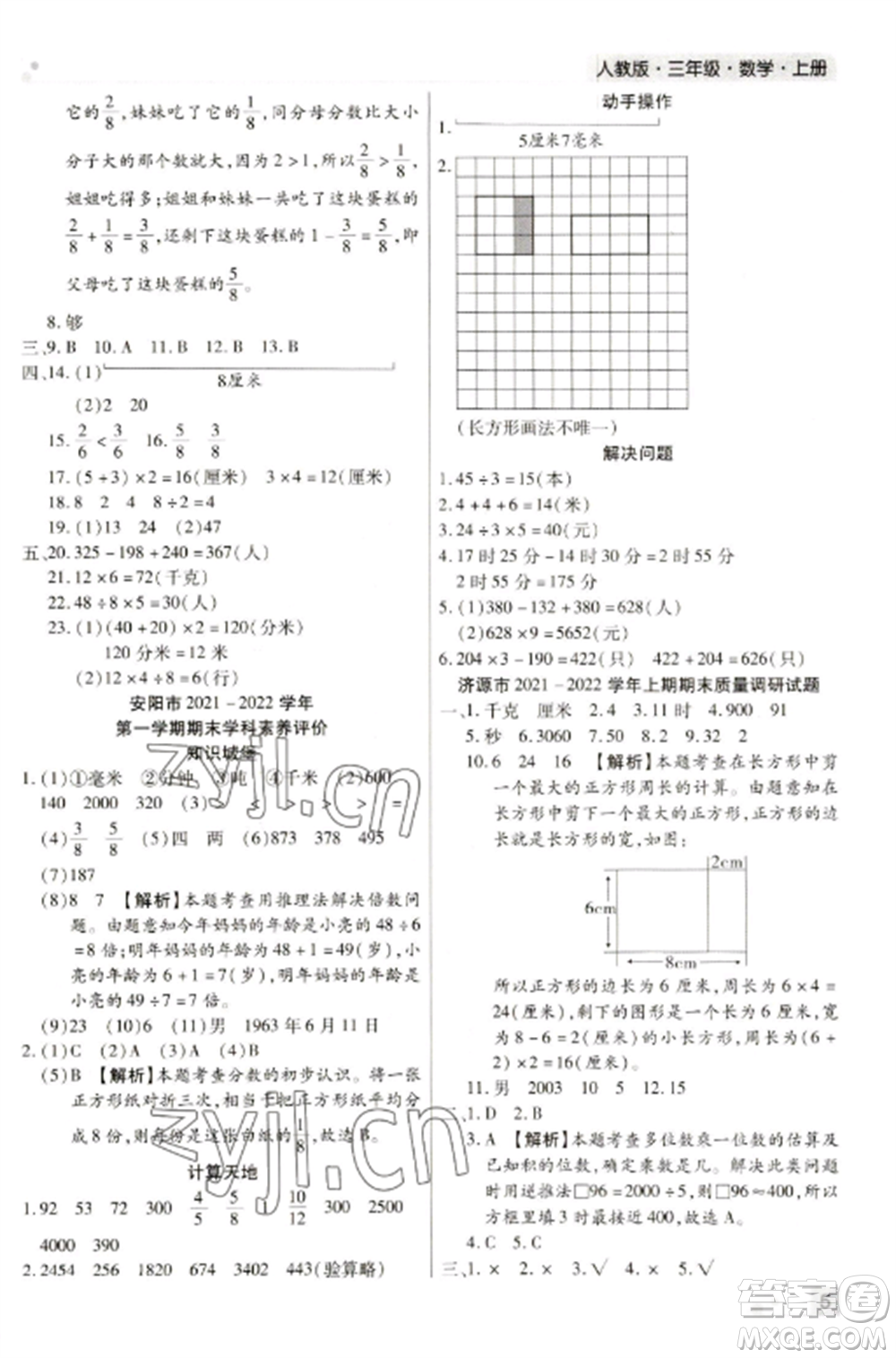 北方婦女兒童出版社2022期末考試必刷卷三年級數(shù)學(xué)上冊人教版河南專版參考答案