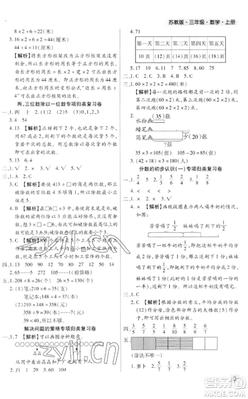 北方婦女兒童出版社2022期末考試必刷卷三年級數(shù)學(xué)上冊蘇教版九縣七區(qū)專版參考答案