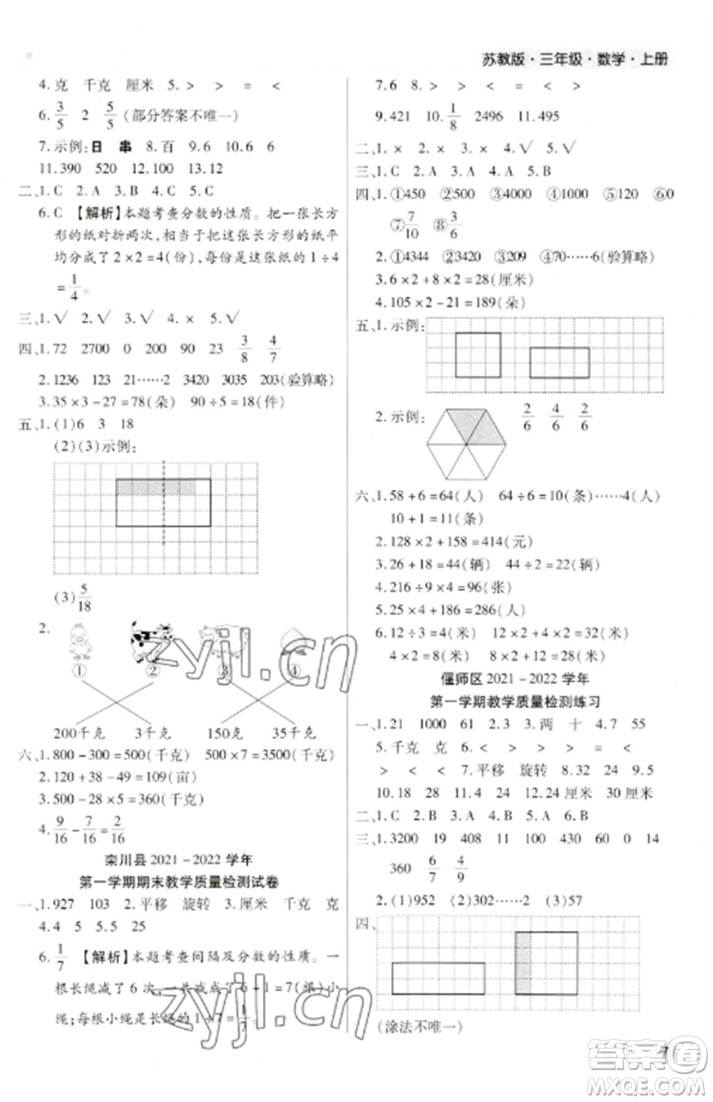 北方婦女兒童出版社2022期末考試必刷卷三年級數(shù)學(xué)上冊蘇教版九縣七區(qū)專版參考答案