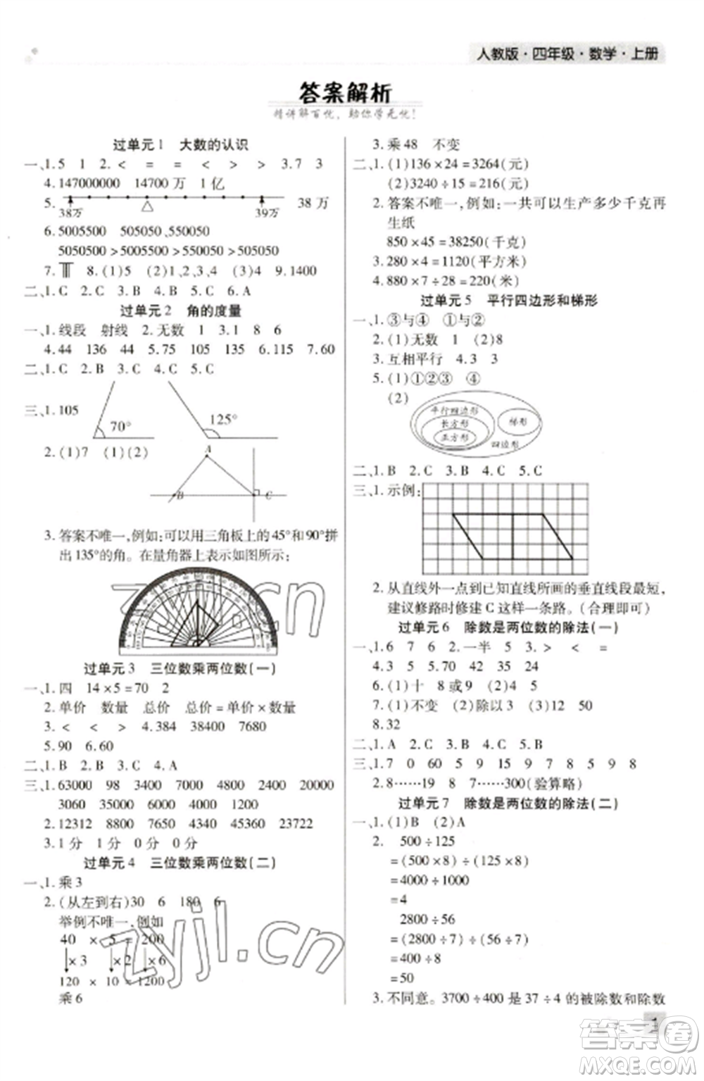 北方婦女兒童出版社2022期末考試必刷卷四年級(jí)數(shù)學(xué)上冊(cè)人教版河南專版參考答案