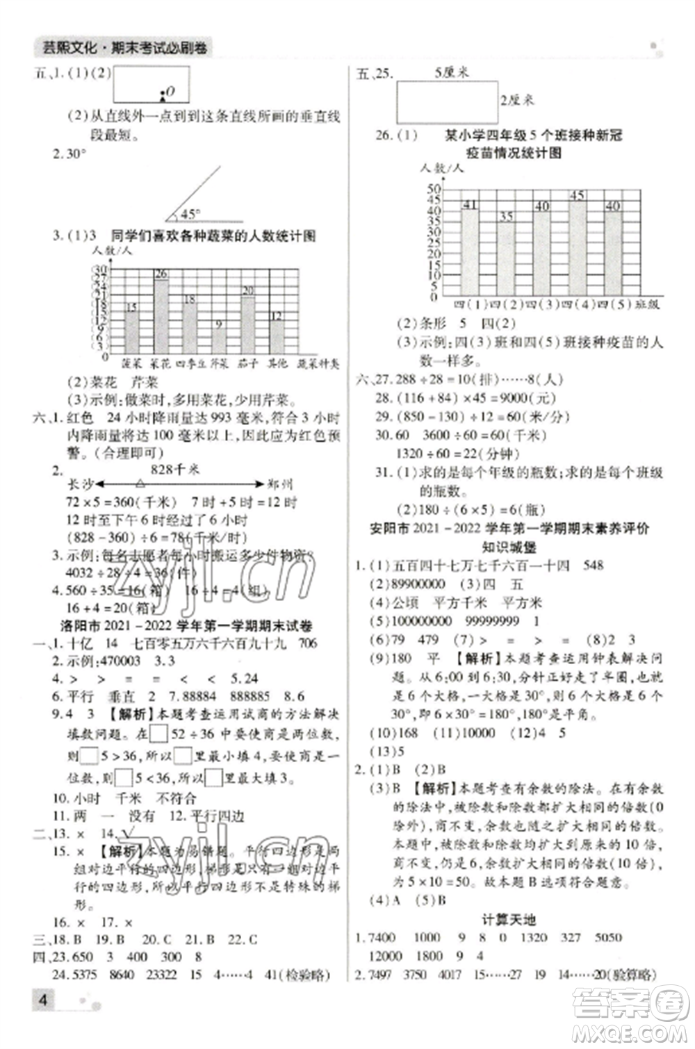 北方婦女兒童出版社2022期末考試必刷卷四年級(jí)數(shù)學(xué)上冊(cè)人教版河南專版參考答案