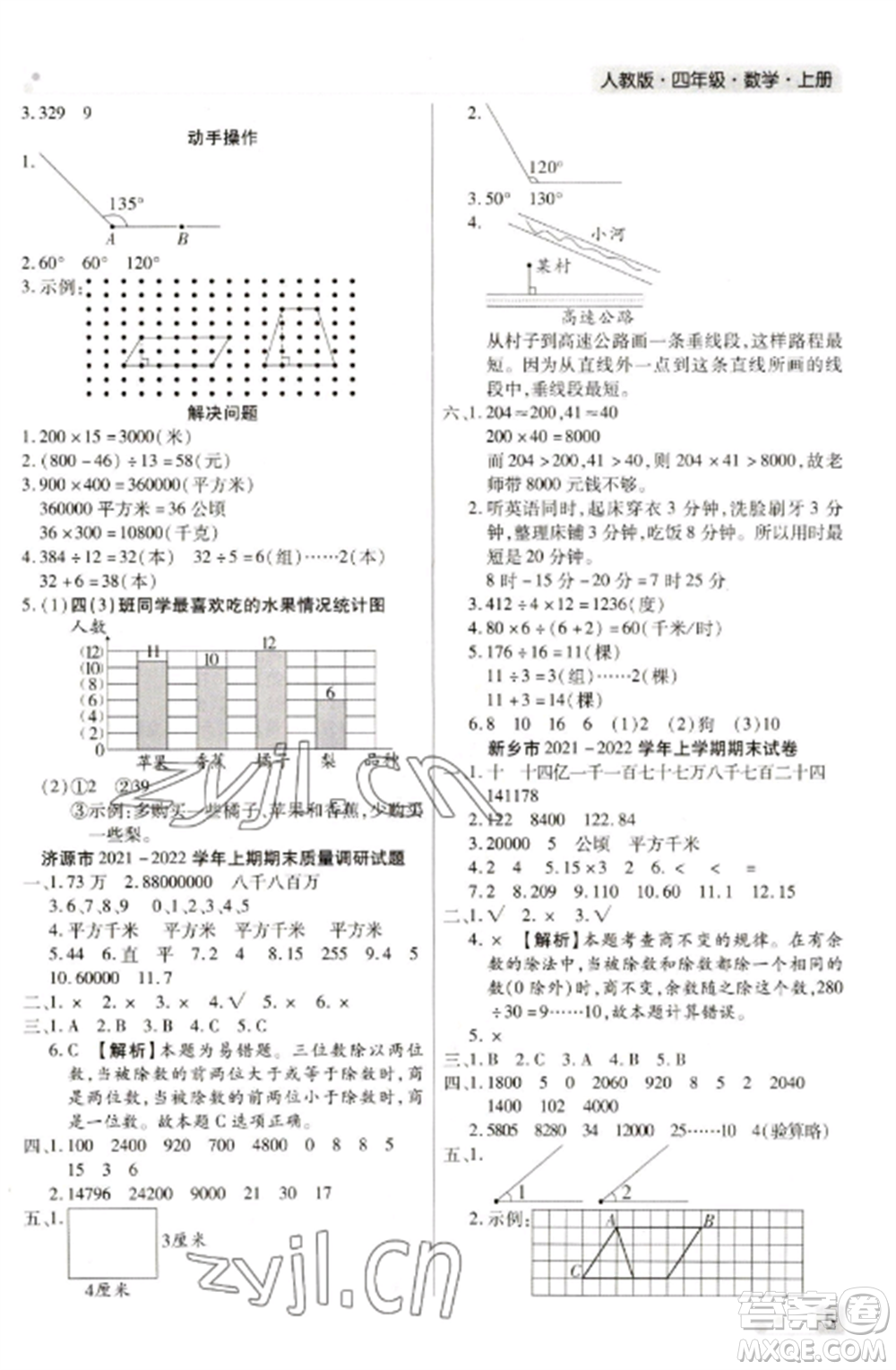 北方婦女兒童出版社2022期末考試必刷卷四年級(jí)數(shù)學(xué)上冊(cè)人教版河南專版參考答案