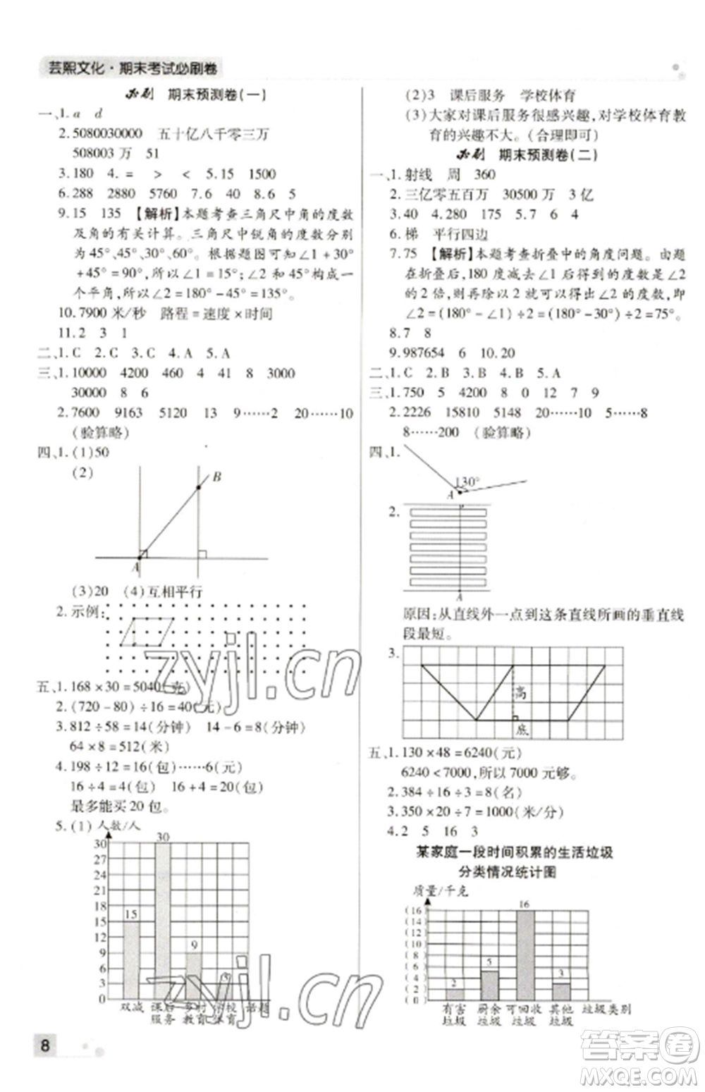 北方婦女兒童出版社2022期末考試必刷卷四年級(jí)數(shù)學(xué)上冊(cè)人教版河南專版參考答案