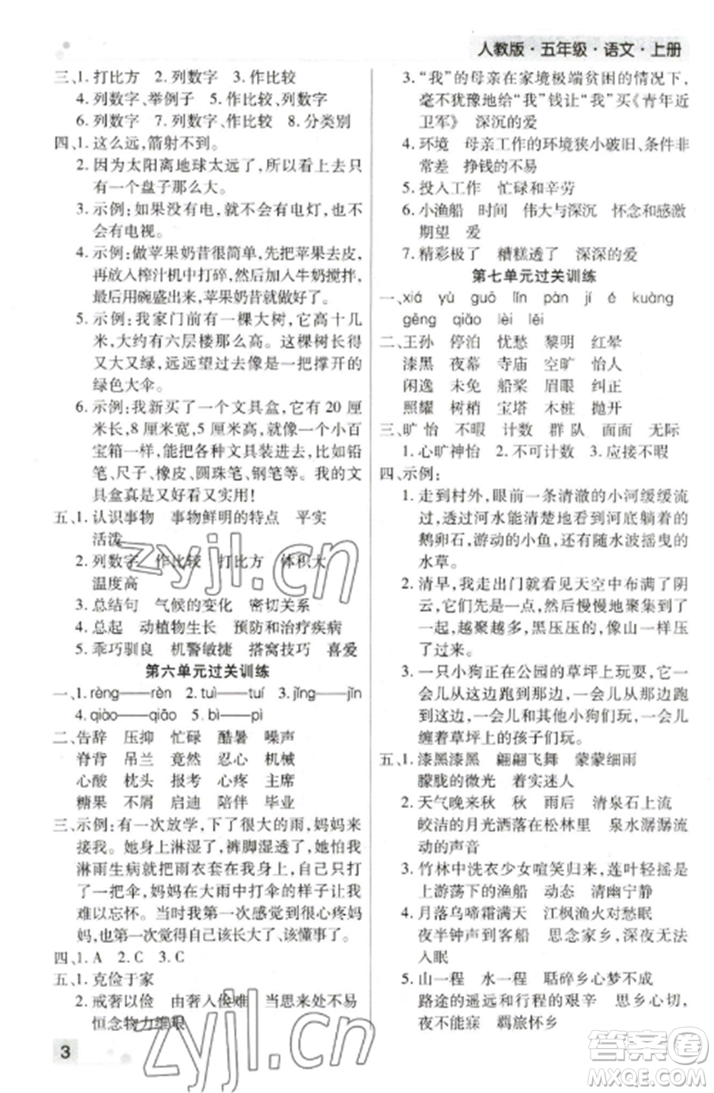 北方婦女兒童出版社2022期末考試必刷卷五年級語文上冊人教版鄭州專版參考答案