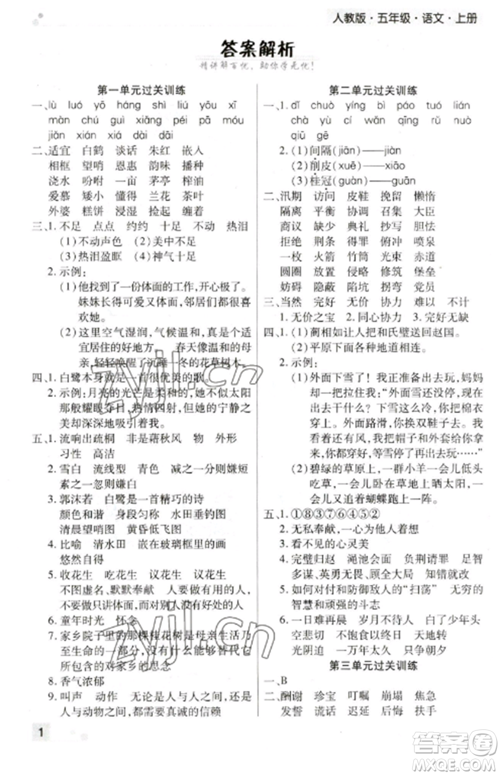 北方婦女兒童出版社2022期末考試必刷卷五年級語文上冊人教版鄭州專版參考答案