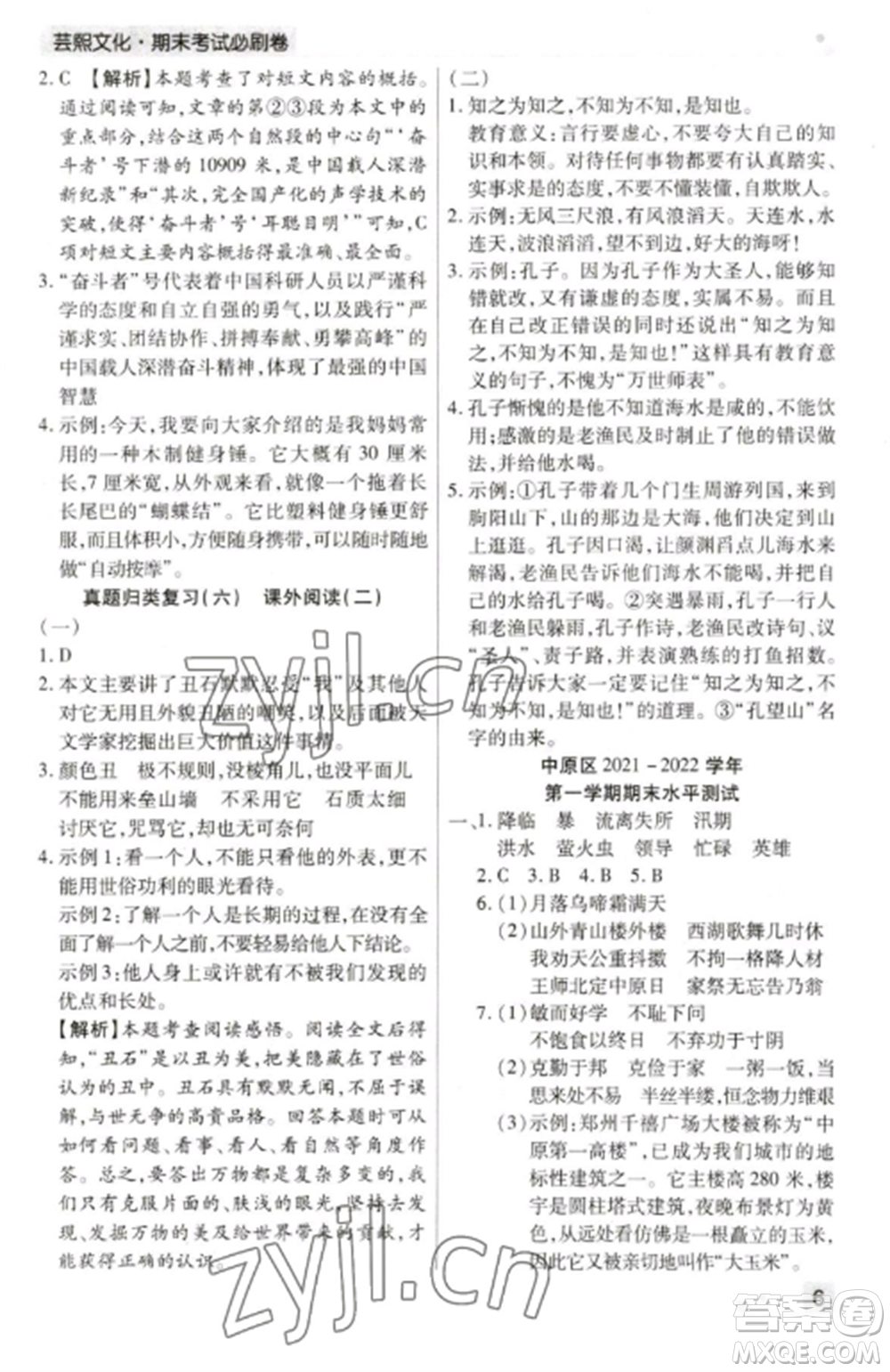 北方婦女兒童出版社2022期末考試必刷卷五年級語文上冊人教版鄭州專版參考答案