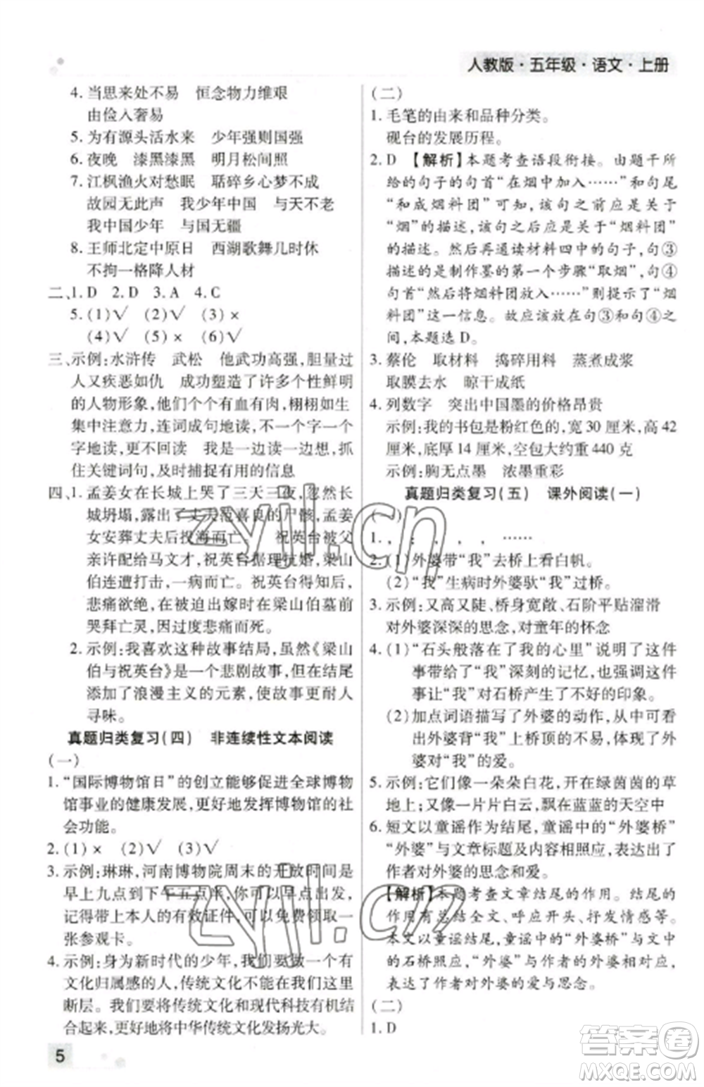 北方婦女兒童出版社2022期末考試必刷卷五年級語文上冊人教版鄭州專版參考答案