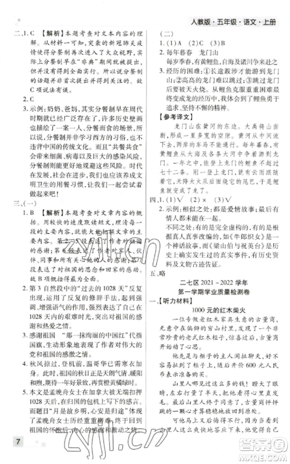 北方婦女兒童出版社2022期末考試必刷卷五年級語文上冊人教版鄭州專版參考答案