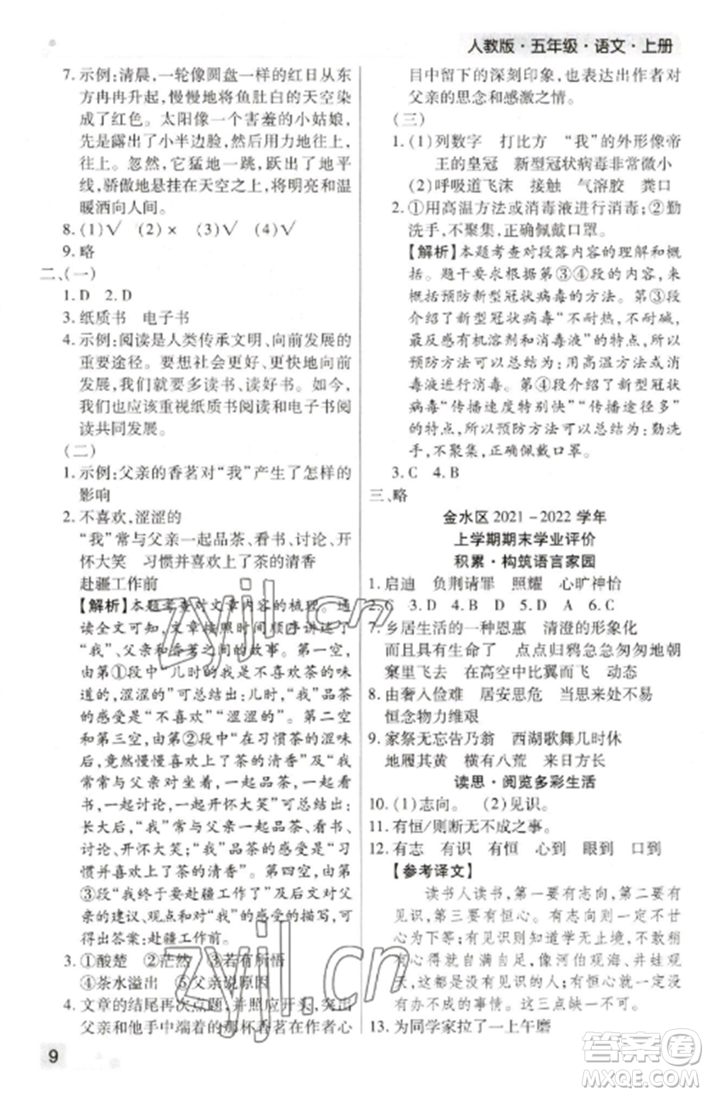 北方婦女兒童出版社2022期末考試必刷卷五年級語文上冊人教版鄭州專版參考答案