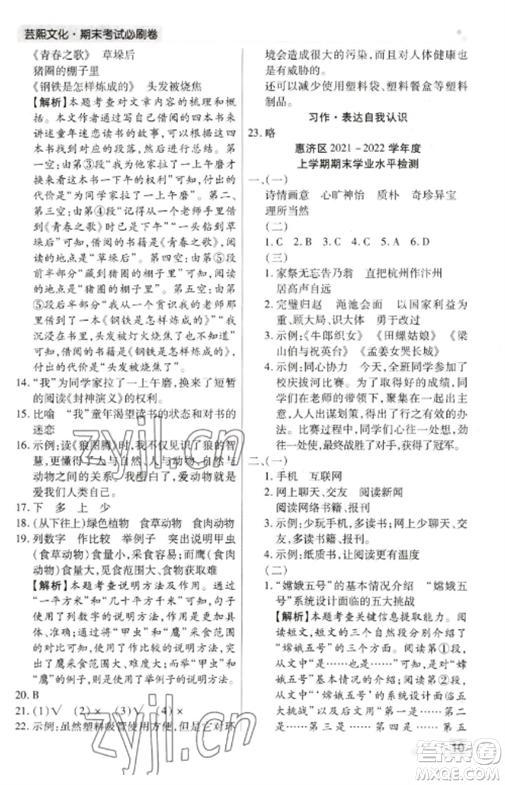 北方婦女兒童出版社2022期末考試必刷卷五年級語文上冊人教版鄭州專版參考答案