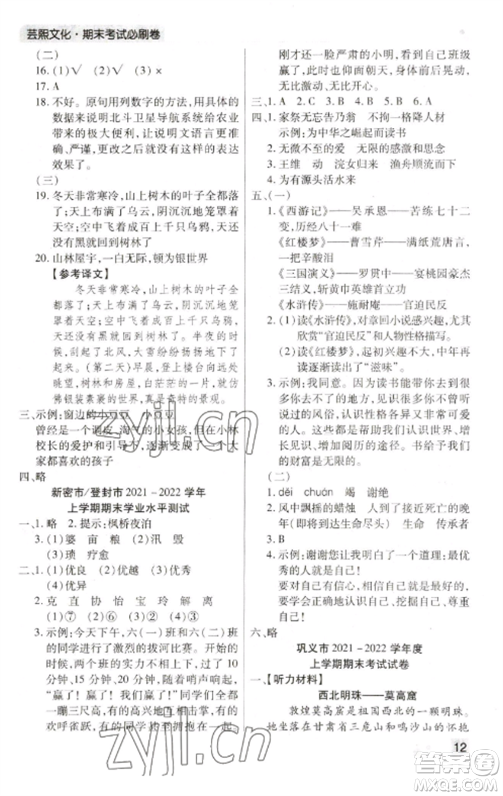 北方婦女兒童出版社2022期末考試必刷卷五年級語文上冊人教版鄭州專版參考答案