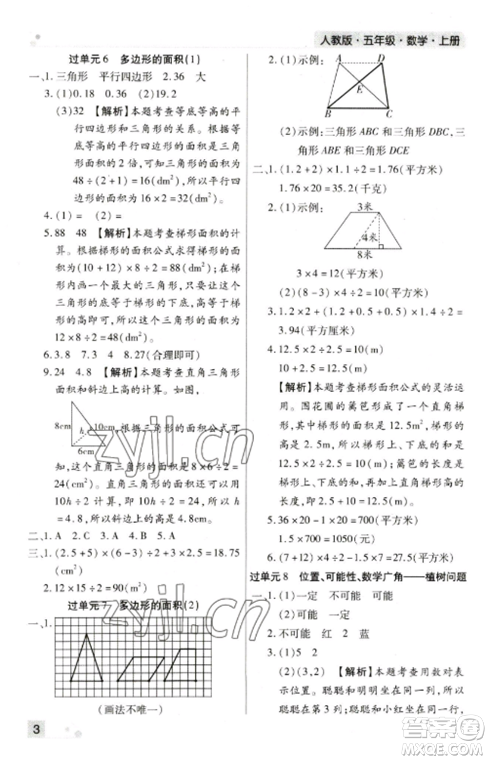 北方婦女兒童出版社2022期末考試必刷卷五年級(jí)數(shù)學(xué)上冊(cè)人教版鄭州專版參考答案