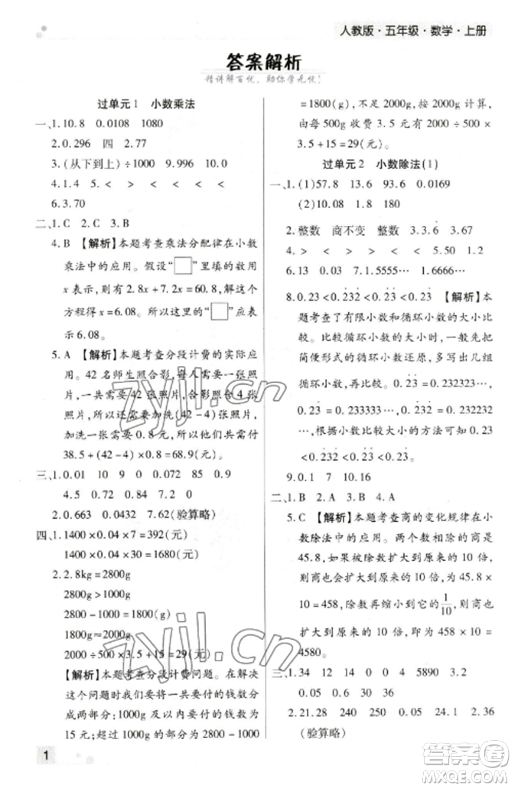 北方婦女兒童出版社2022期末考試必刷卷五年級(jí)數(shù)學(xué)上冊(cè)人教版鄭州專版參考答案