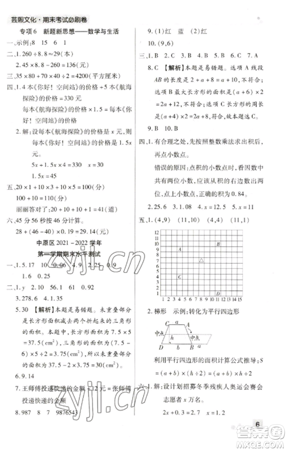 北方婦女兒童出版社2022期末考試必刷卷五年級(jí)數(shù)學(xué)上冊(cè)人教版鄭州專版參考答案