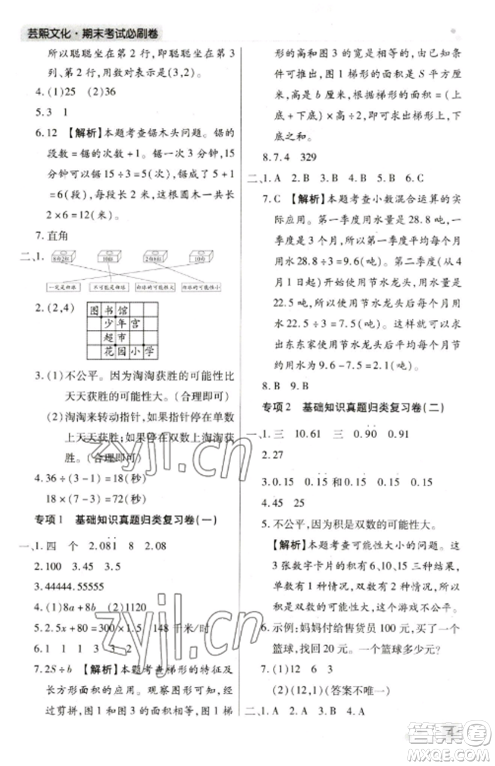 北方婦女兒童出版社2022期末考試必刷卷五年級(jí)數(shù)學(xué)上冊(cè)人教版鄭州專版參考答案