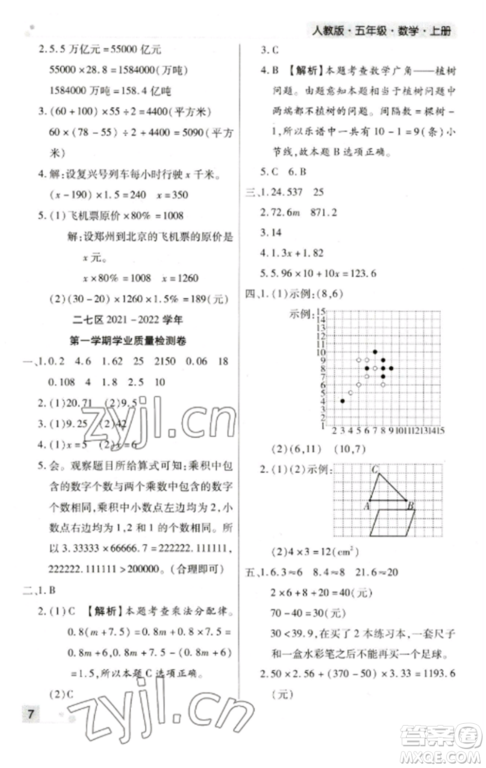 北方婦女兒童出版社2022期末考試必刷卷五年級(jí)數(shù)學(xué)上冊(cè)人教版鄭州專版參考答案