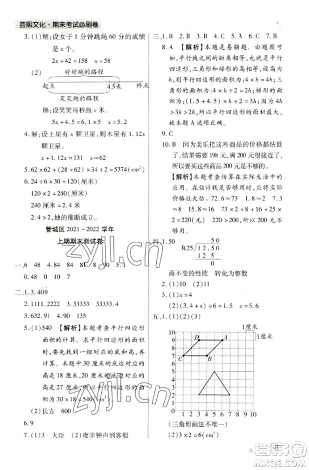 北方婦女兒童出版社2022期末考試必刷卷五年級(jí)數(shù)學(xué)上冊(cè)人教版鄭州專版參考答案