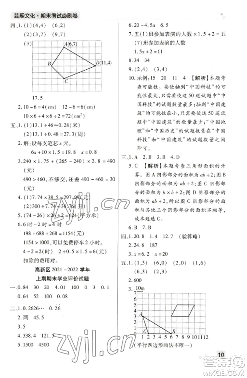 北方婦女兒童出版社2022期末考試必刷卷五年級(jí)數(shù)學(xué)上冊(cè)人教版鄭州專版參考答案