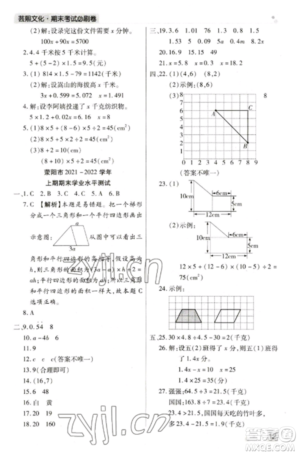 北方婦女兒童出版社2022期末考試必刷卷五年級(jí)數(shù)學(xué)上冊(cè)人教版鄭州專版參考答案