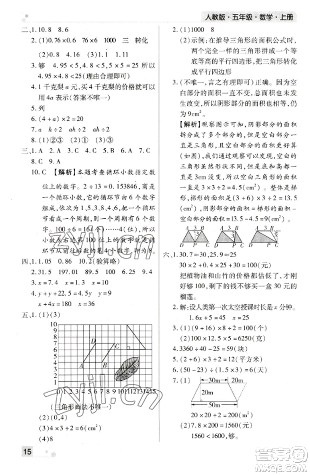 北方婦女兒童出版社2022期末考試必刷卷五年級(jí)數(shù)學(xué)上冊(cè)人教版鄭州專版參考答案