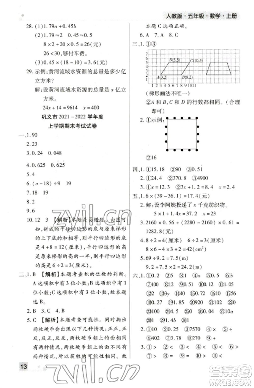 北方婦女兒童出版社2022期末考試必刷卷五年級(jí)數(shù)學(xué)上冊(cè)人教版鄭州專版參考答案