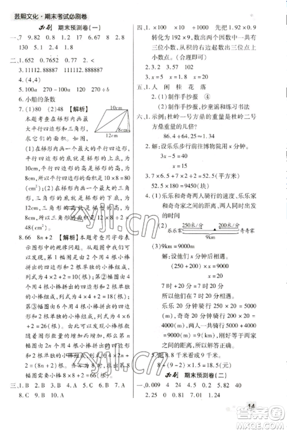 北方婦女兒童出版社2022期末考試必刷卷五年級(jí)數(shù)學(xué)上冊(cè)人教版鄭州專版參考答案