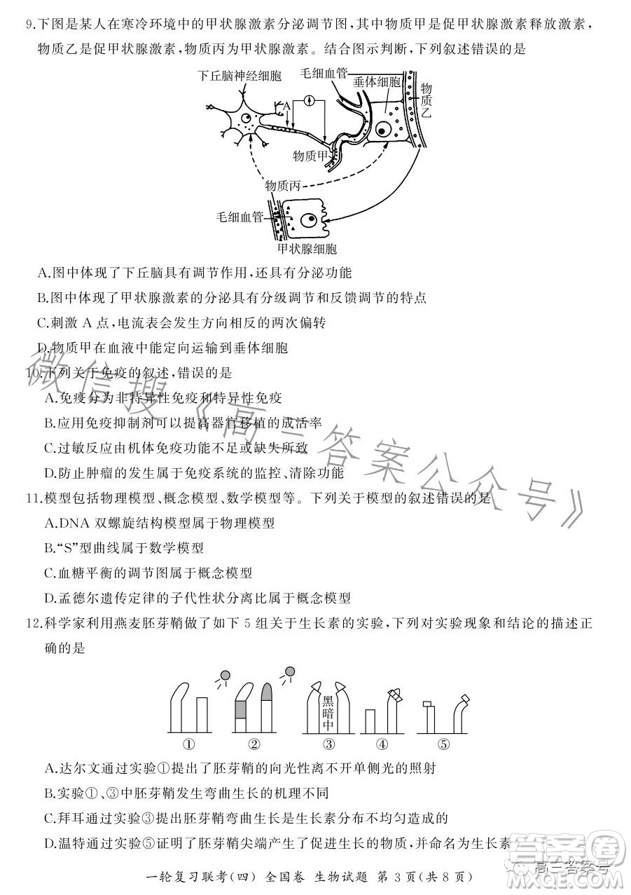 百師聯(lián)盟2022屆高三一輪復(fù)習(xí)聯(lián)考一全國卷生物試卷答案