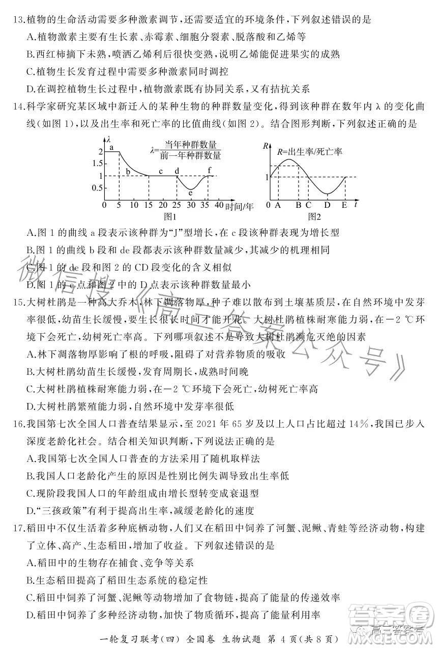 百師聯(lián)盟2022屆高三一輪復(fù)習(xí)聯(lián)考一全國卷生物試卷答案