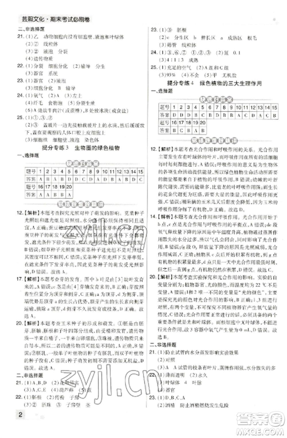 北方婦女兒童出版社2022期末考試必刷卷七年級生物上冊人教版河南專版參考答案