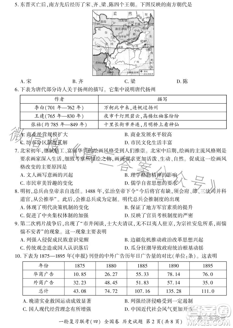 百師聯(lián)盟2023屆高三一輪復習聯(lián)考四全國卷歷史試卷答案