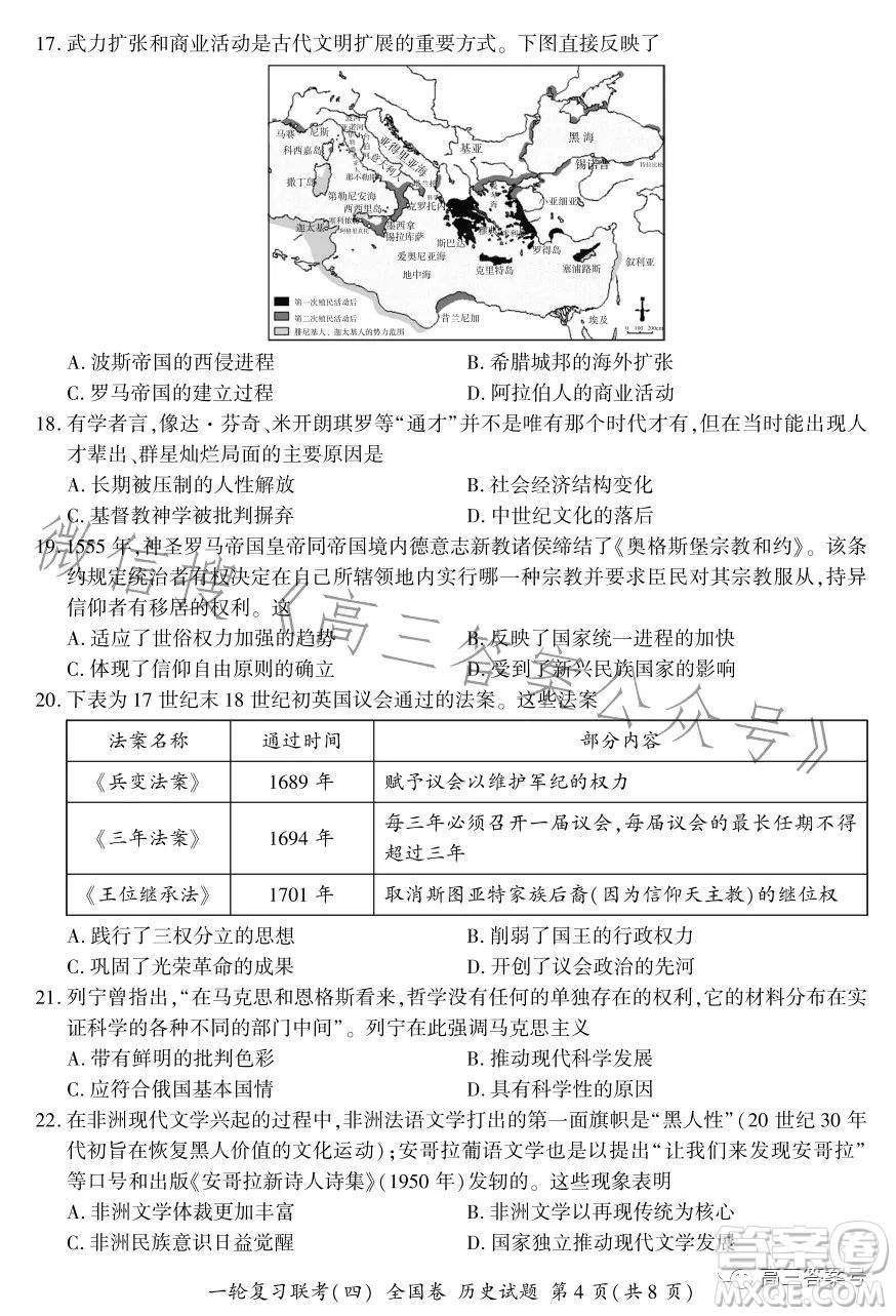 百師聯(lián)盟2023屆高三一輪復習聯(lián)考四全國卷歷史試卷答案