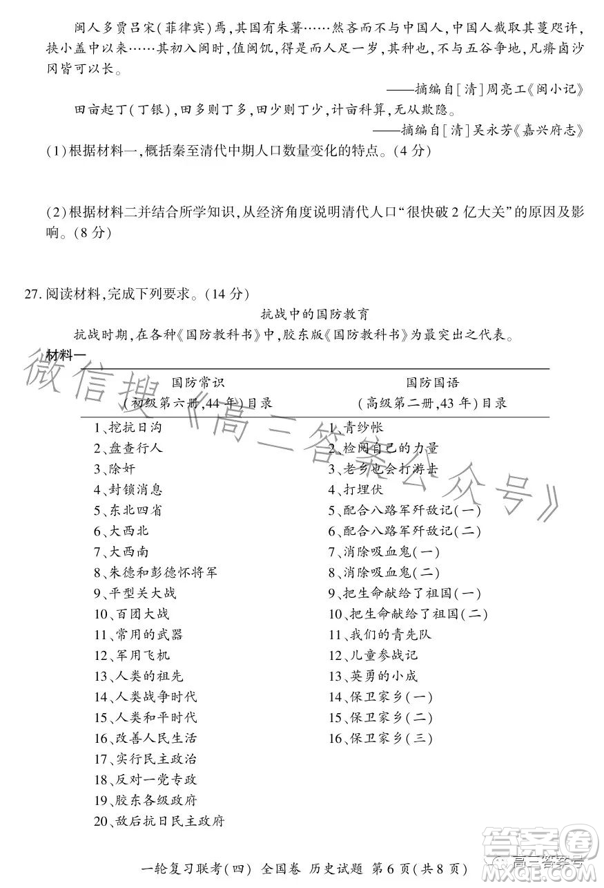 百師聯(lián)盟2023屆高三一輪復習聯(lián)考四全國卷歷史試卷答案