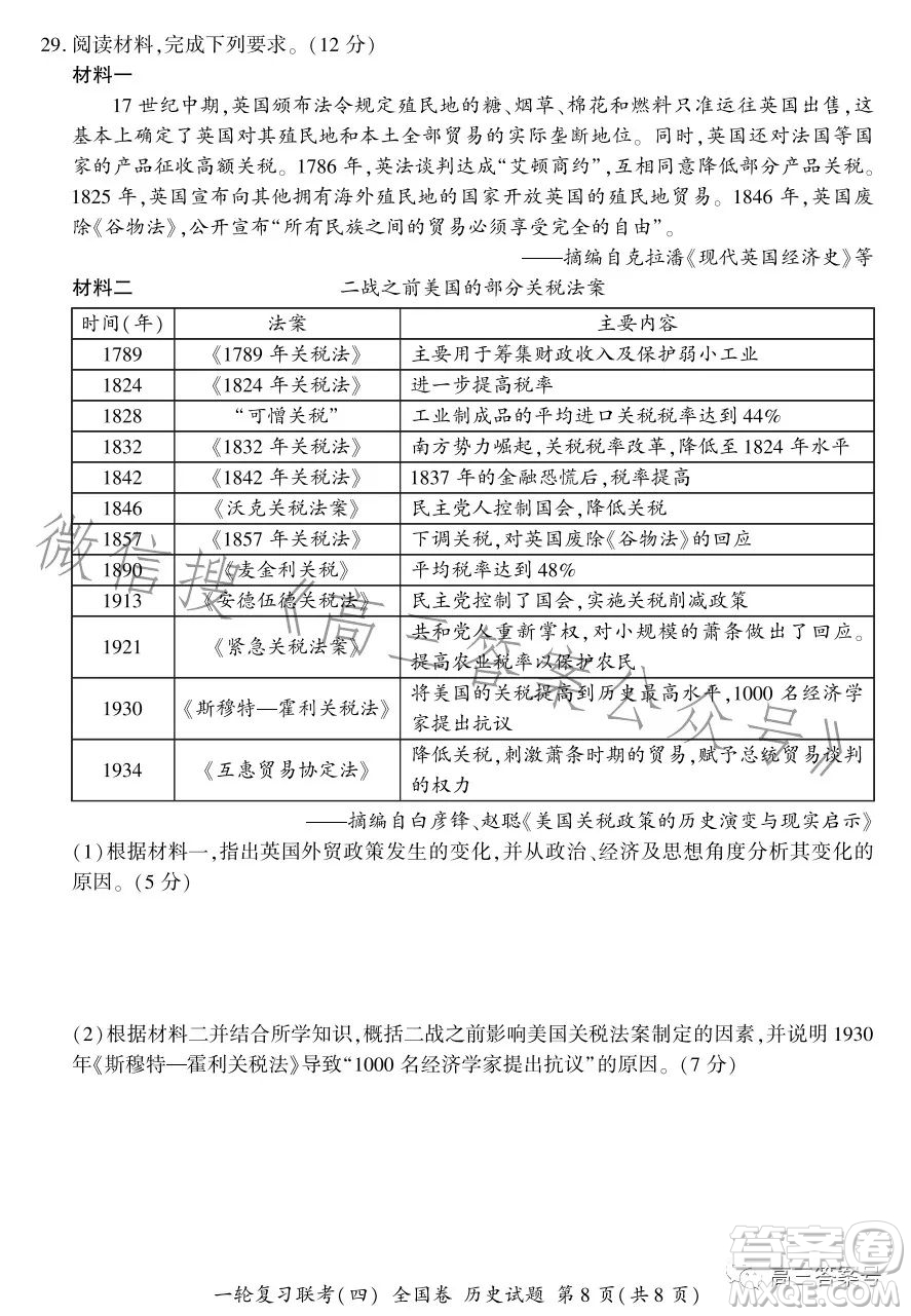 百師聯(lián)盟2023屆高三一輪復習聯(lián)考四全國卷歷史試卷答案