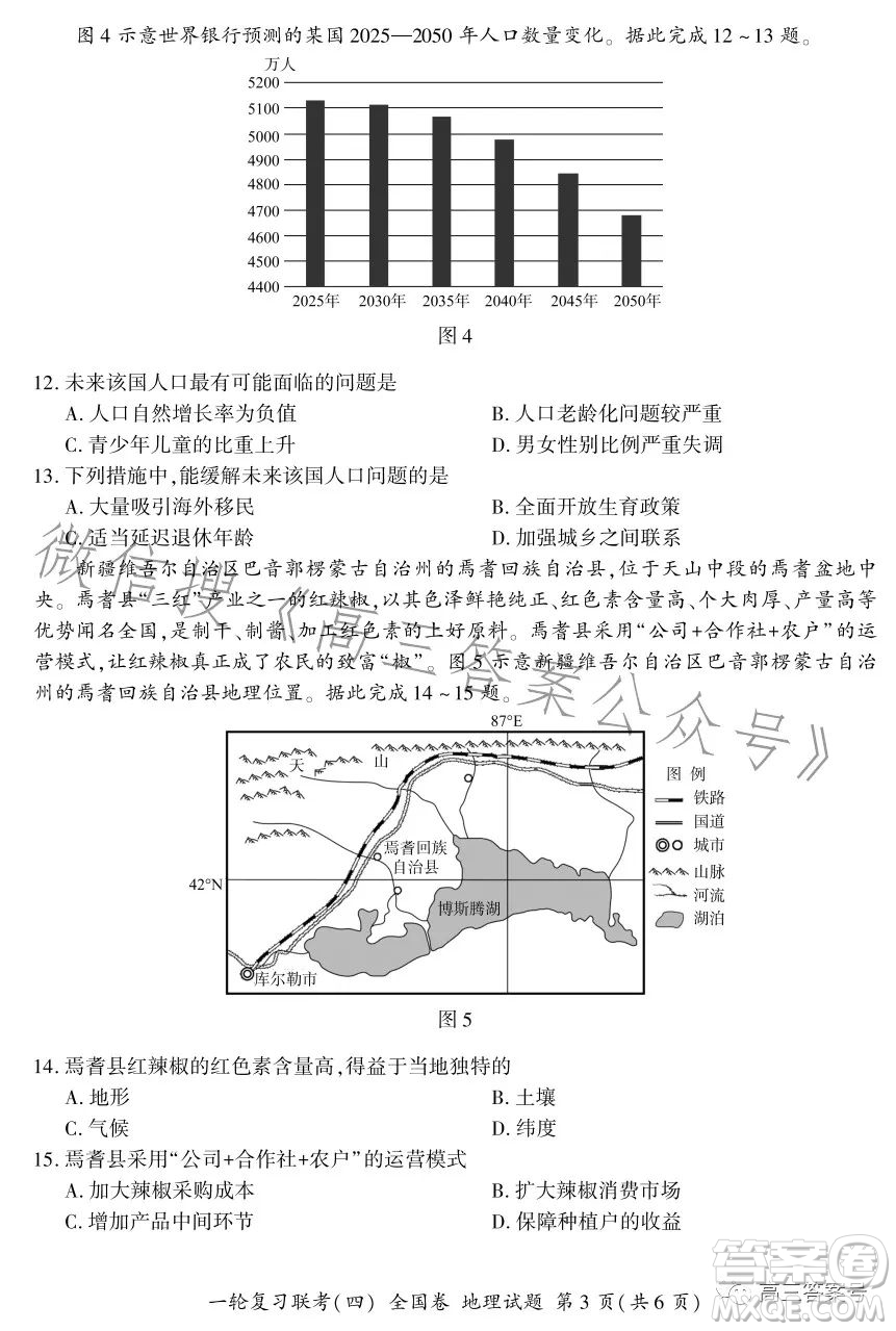 百師聯(lián)盟2023屆高三一輪復(fù)習(xí)聯(lián)考四全國卷地理試卷答案