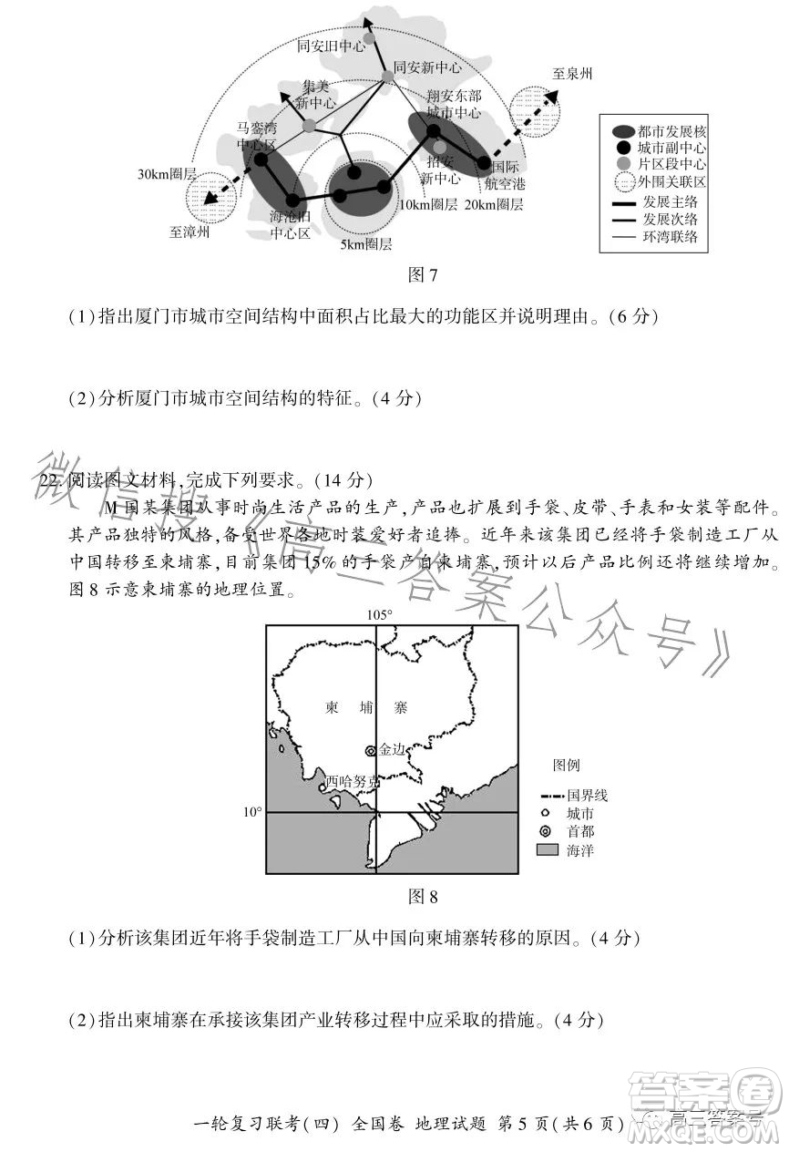 百師聯(lián)盟2023屆高三一輪復(fù)習(xí)聯(lián)考四全國卷地理試卷答案