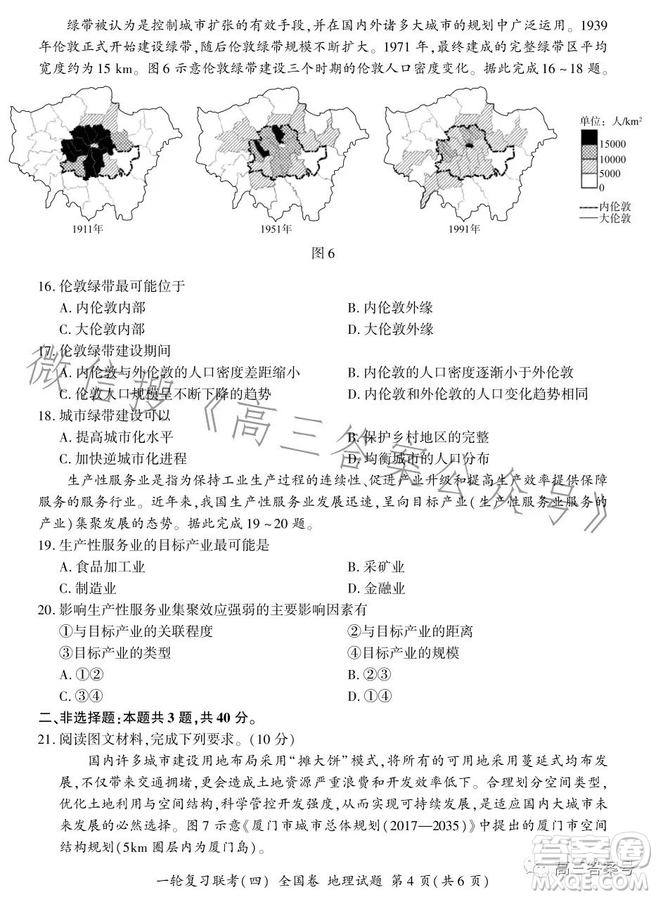 百師聯(lián)盟2023屆高三一輪復(fù)習(xí)聯(lián)考四全國卷地理試卷答案