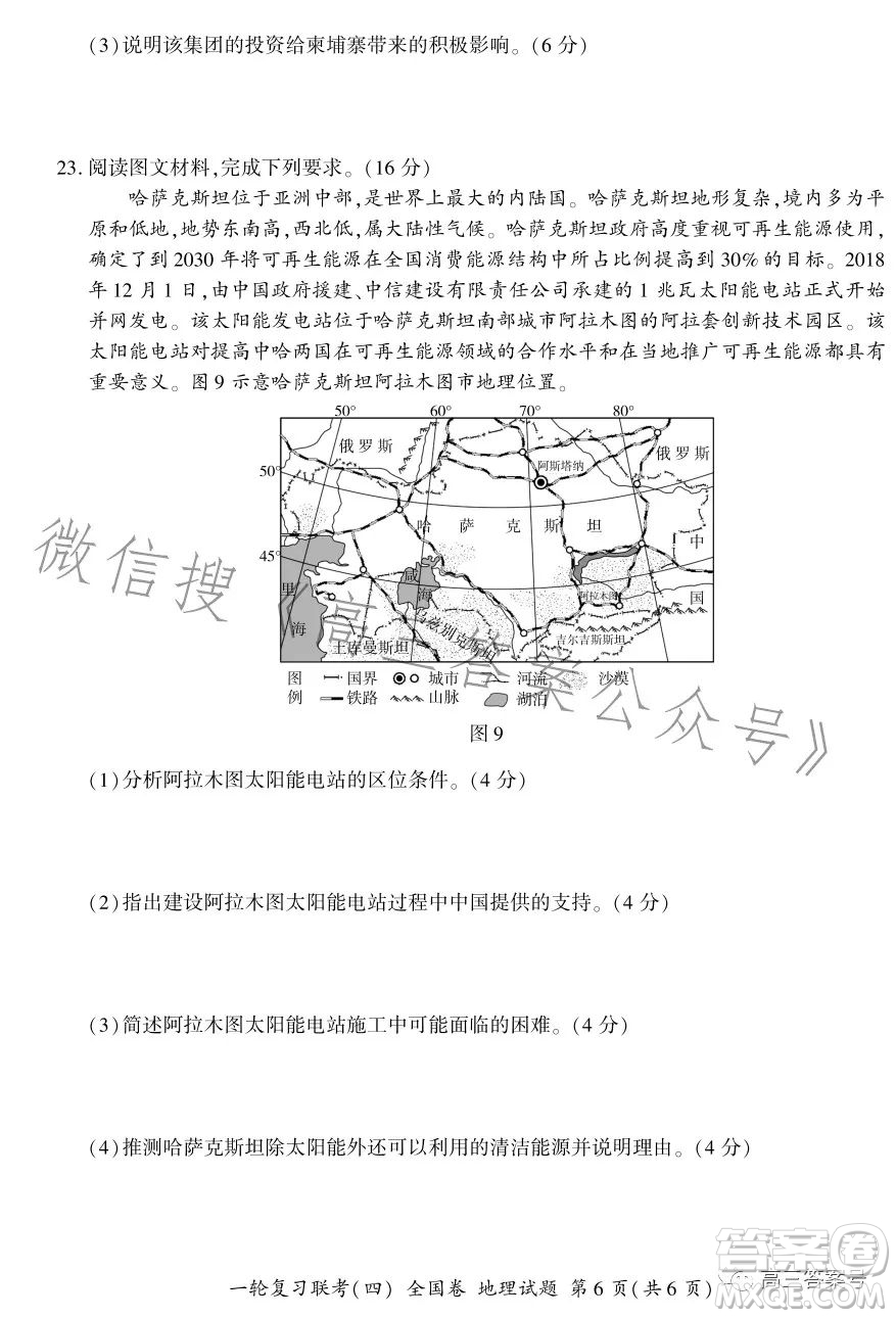 百師聯(lián)盟2023屆高三一輪復(fù)習(xí)聯(lián)考四全國卷地理試卷答案