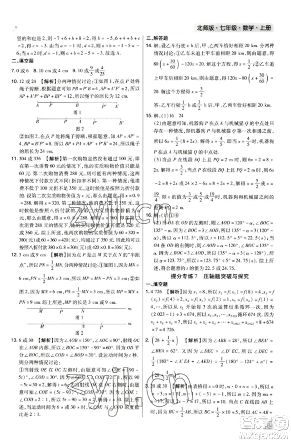 北方婦女兒童出版社2022期末考試必刷卷七年級(jí)數(shù)學(xué)上冊(cè)北師大版鄭州專(zhuān)版參考答案