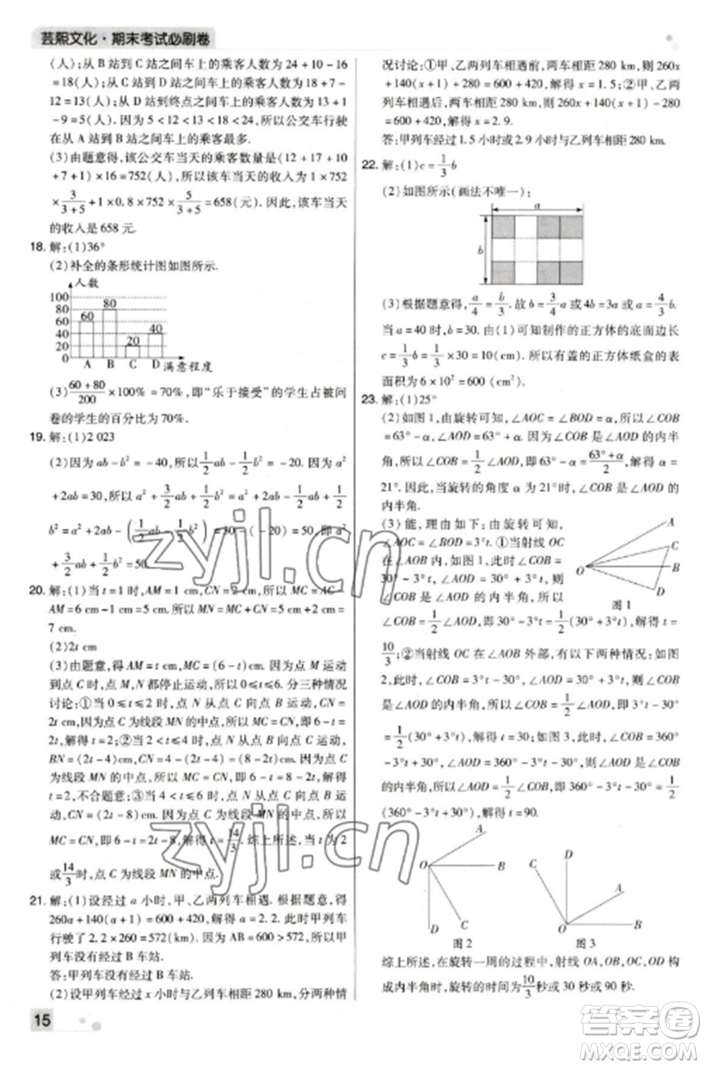 北方婦女兒童出版社2022期末考試必刷卷七年級(jí)數(shù)學(xué)上冊(cè)北師大版鄭州專(zhuān)版參考答案