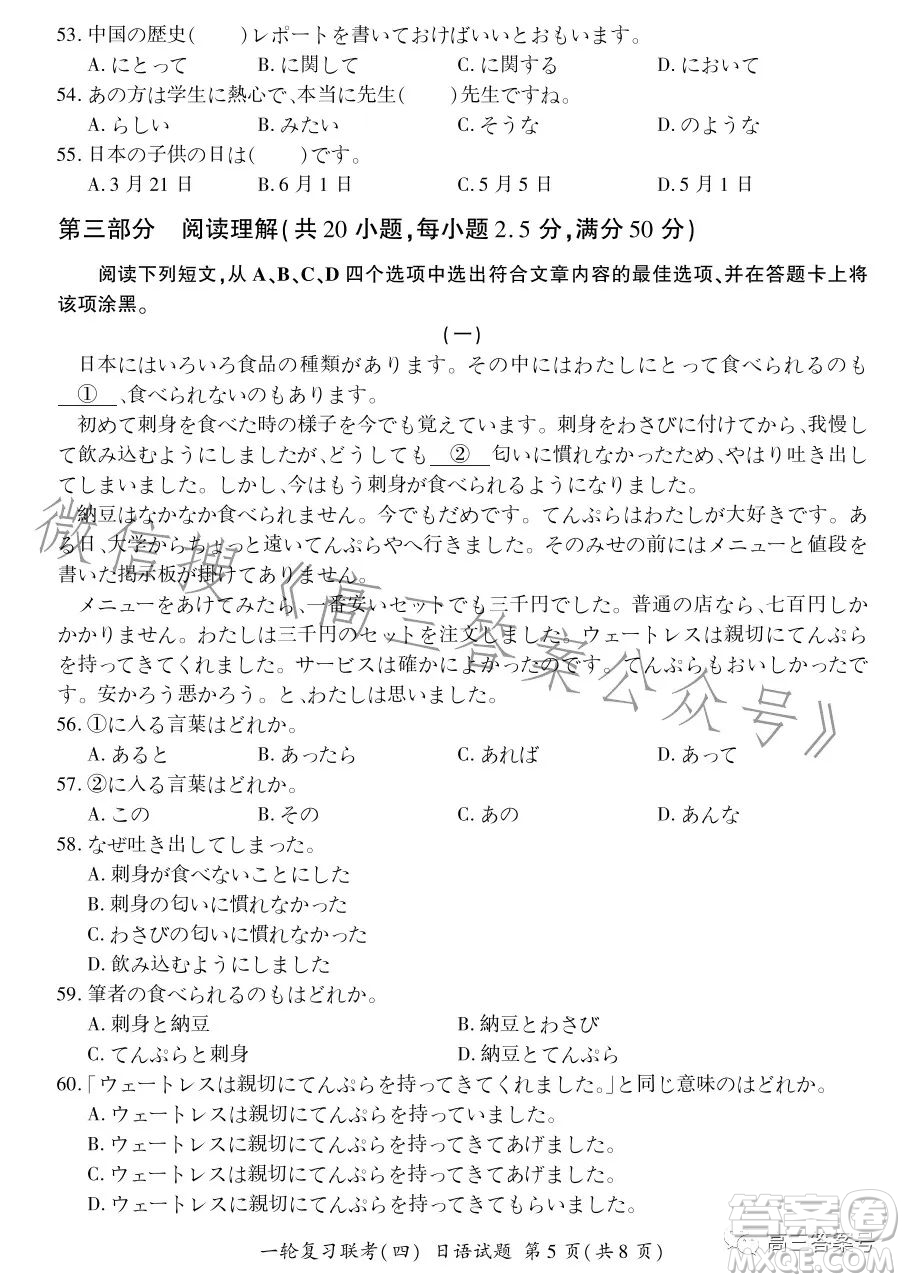 百師聯(lián)盟2023屆高三一輪復(fù)習(xí)聯(lián)考四全國(guó)卷日語試卷答案