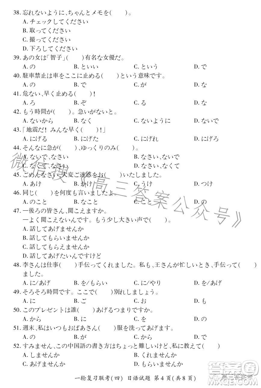 百師聯(lián)盟2023屆高三一輪復(fù)習(xí)聯(lián)考四全國(guó)卷日語試卷答案