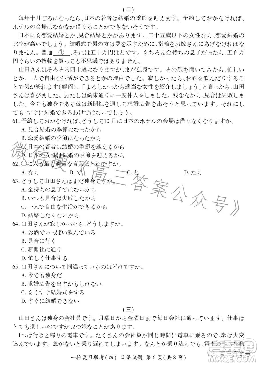 百師聯(lián)盟2023屆高三一輪復(fù)習(xí)聯(lián)考四全國(guó)卷日語試卷答案