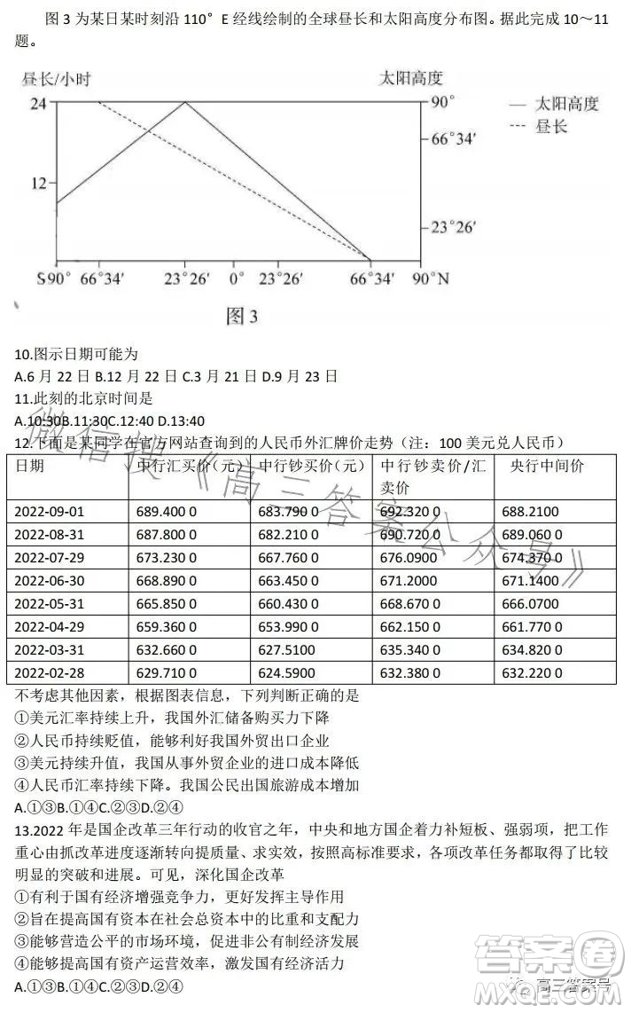 2022-2023學(xué)年高三top二十名校調(diào)研模擬卷二文科綜合試卷答案