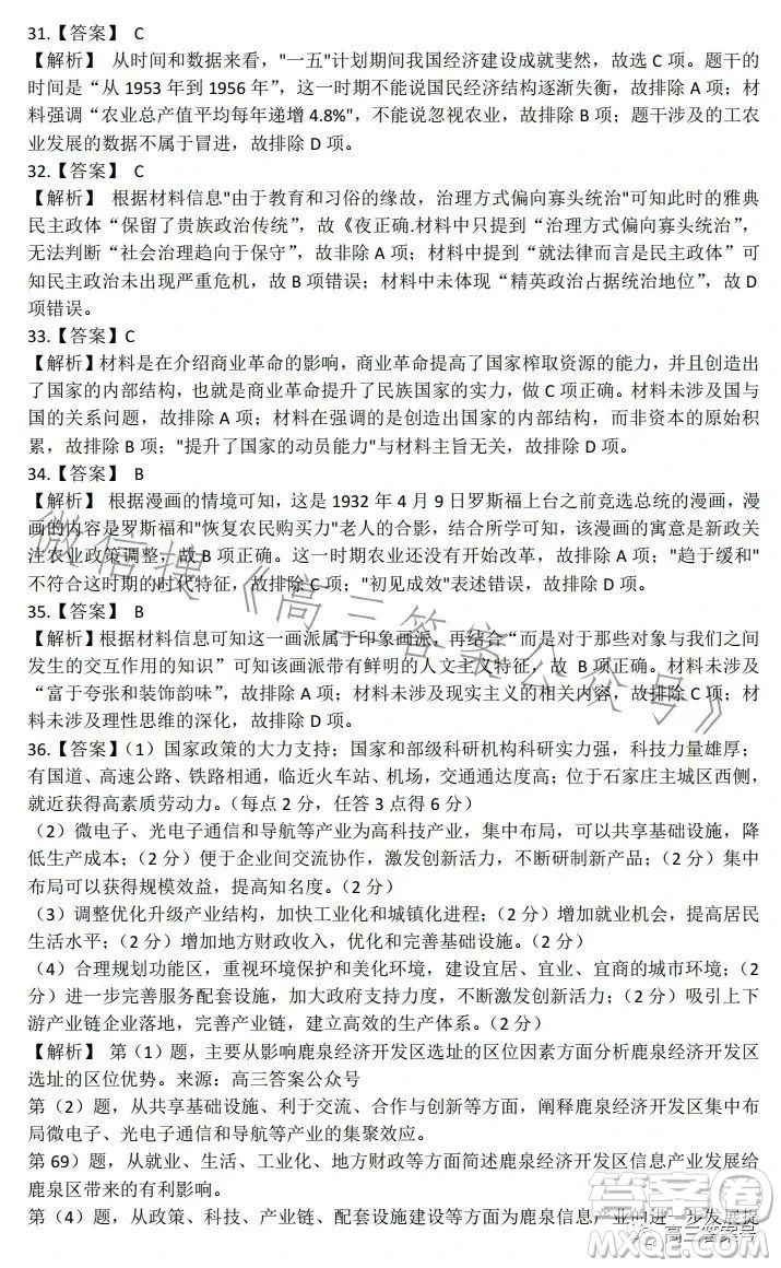 2022-2023學(xué)年高三top二十名校調(diào)研模擬卷二文科綜合試卷答案