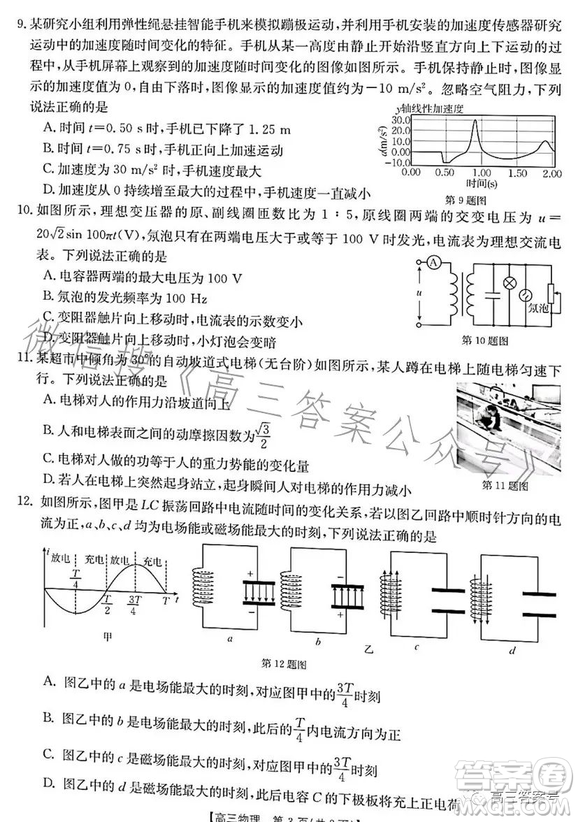 浙里卷天下2022-2023學年高三百校聯(lián)考12月測試物理試卷答案