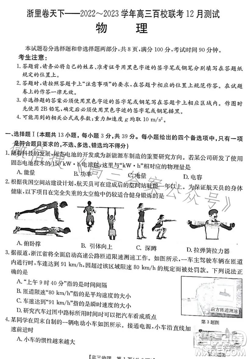 浙里卷天下2022-2023學年高三百校聯(lián)考12月測試物理試卷答案