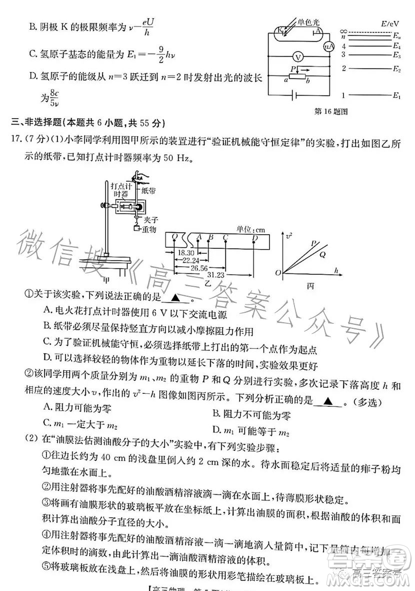 浙里卷天下2022-2023學年高三百校聯(lián)考12月測試物理試卷答案