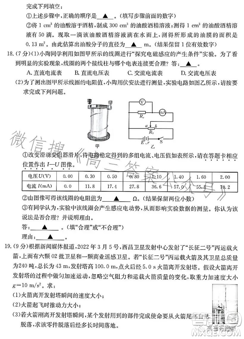 浙里卷天下2022-2023學年高三百校聯(lián)考12月測試物理試卷答案