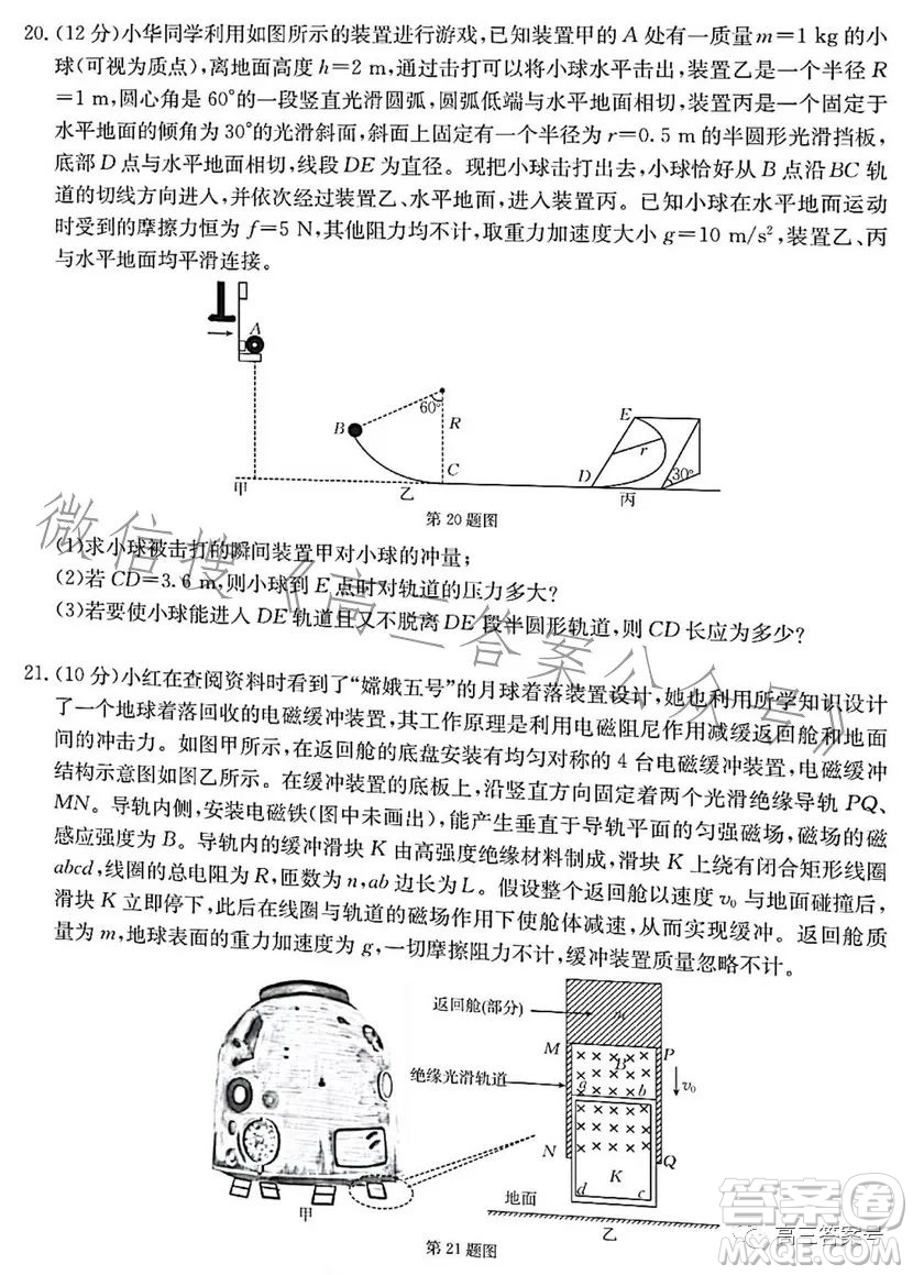 浙里卷天下2022-2023學年高三百校聯(lián)考12月測試物理試卷答案